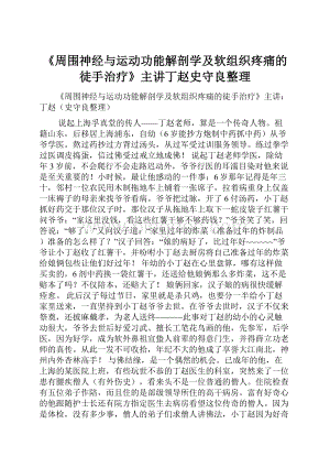 《周围神经与运动功能解剖学及软组织疼痛的徒手治疗》主讲丁赵史守良整理.docx