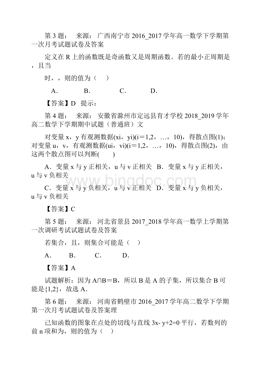合江路中学高考数学选择题专项训练一模文档格式.docx_第2页