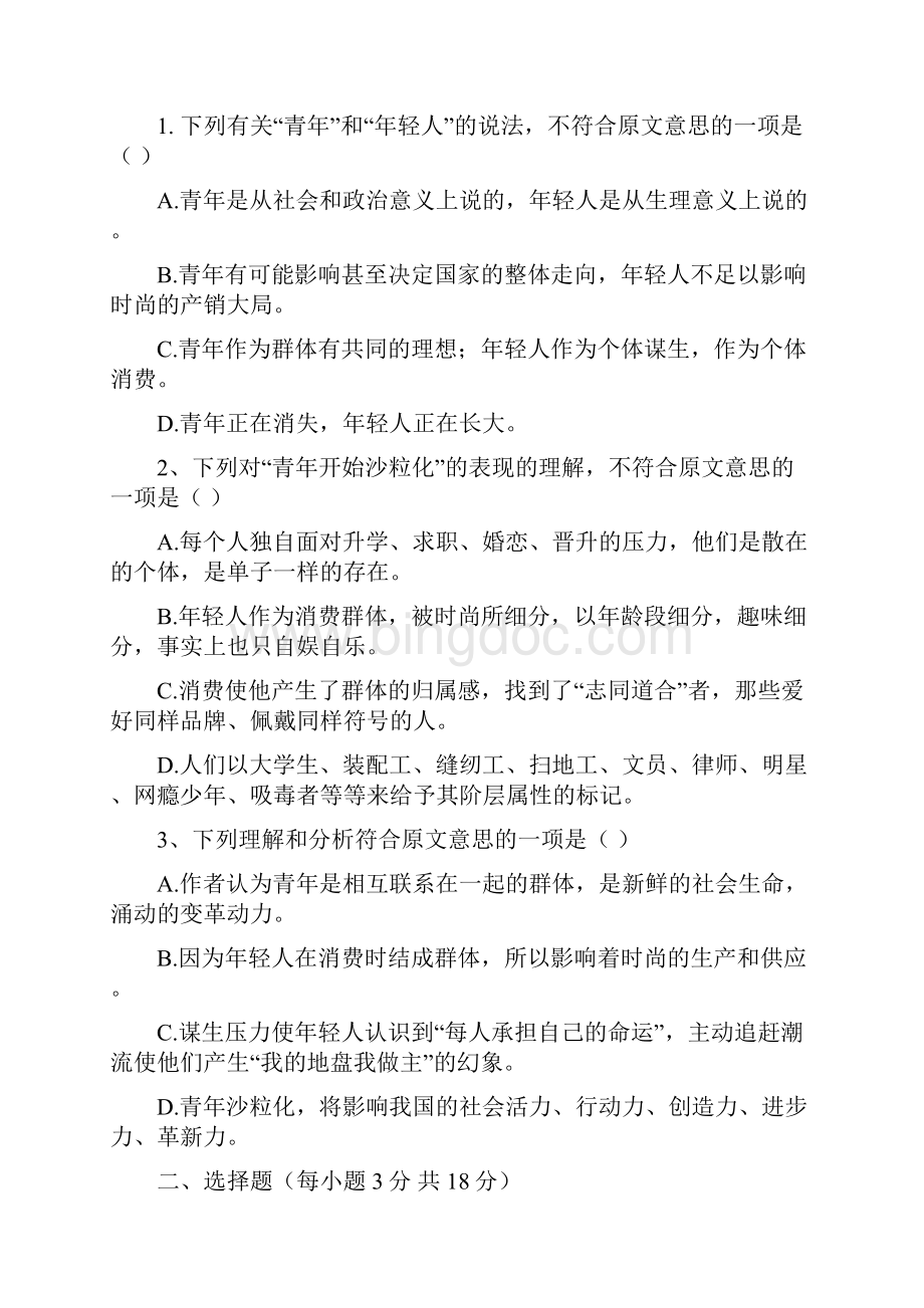 高一语文月考试题带答案宁夏石嘴山市平罗中学学年高一下学期第二次月考语文试题文档格式.docx_第3页