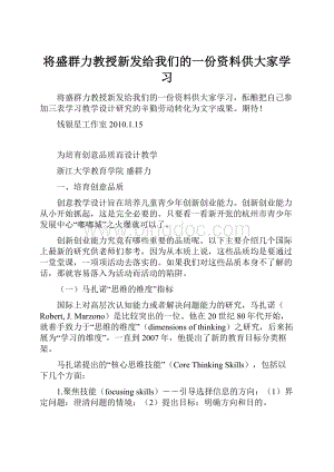 将盛群力教授新发给我们的一份资料供大家学习Word下载.docx