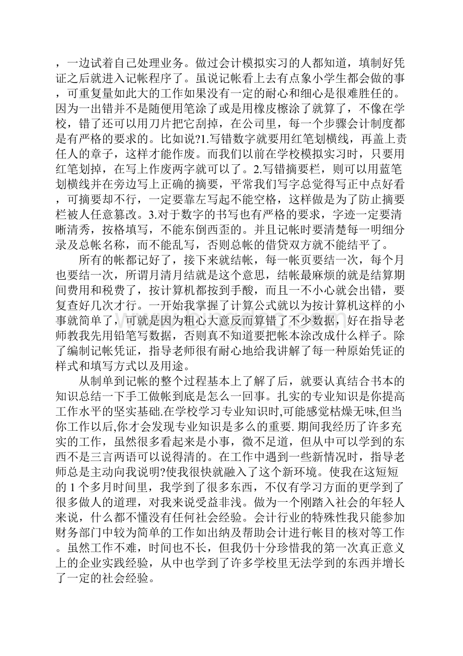 毕业论文实践报告范文docx.docx_第2页