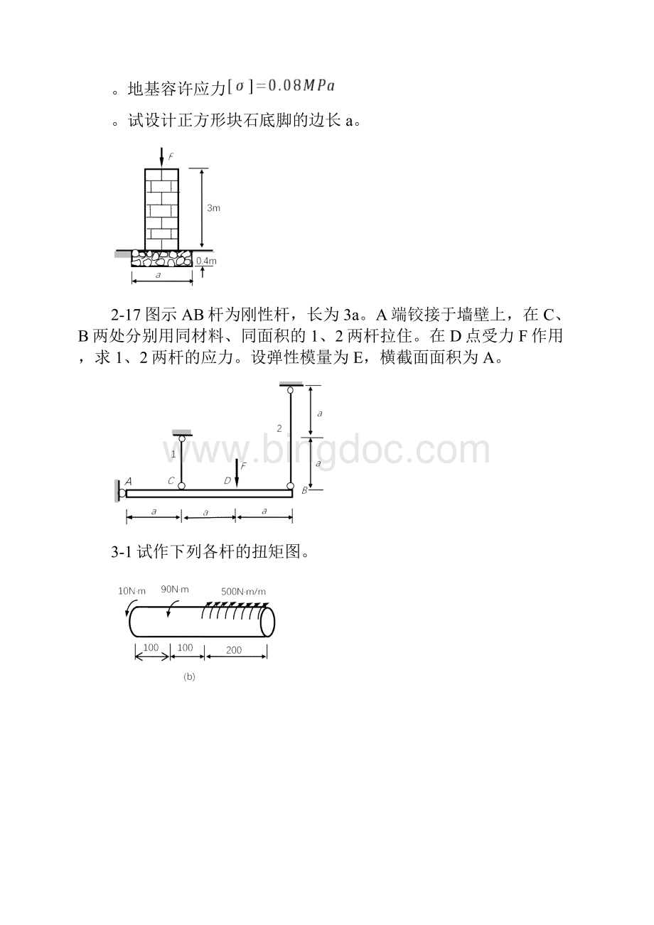 材料力学作业单面印刷Word文档下载推荐.docx_第3页