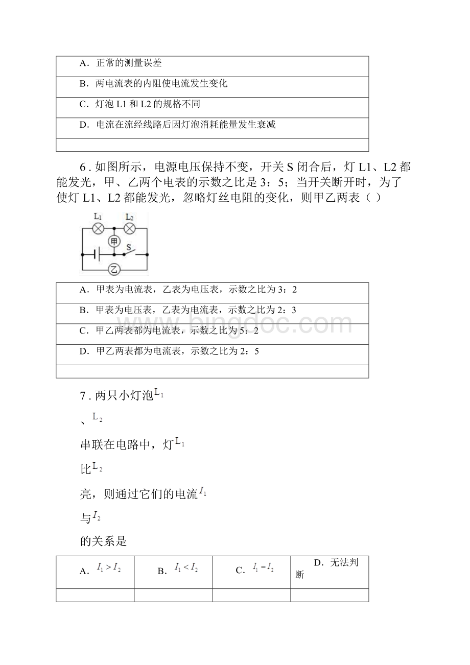 新人教版九年级物理上册 134探究串并联电路中的电流 同步检测题Word格式文档下载.docx_第3页