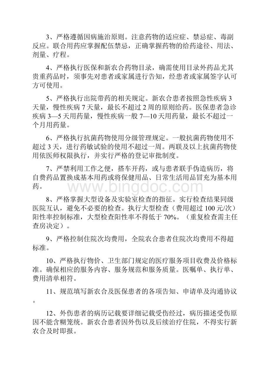 医保质控管理与持续改进记录本Word格式.docx_第2页