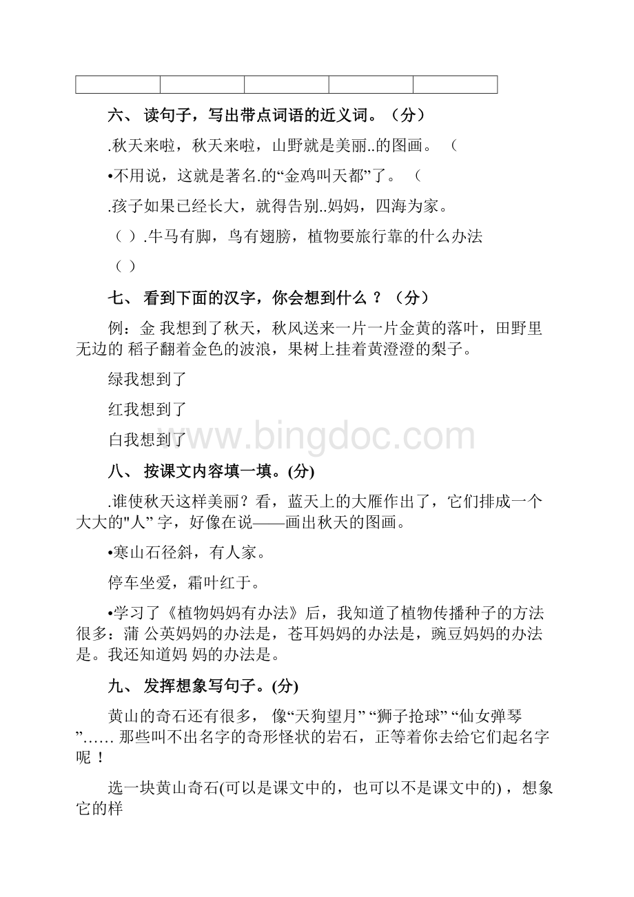 人教版小学二年级语文上册单元测试题整套Word格式.docx_第3页