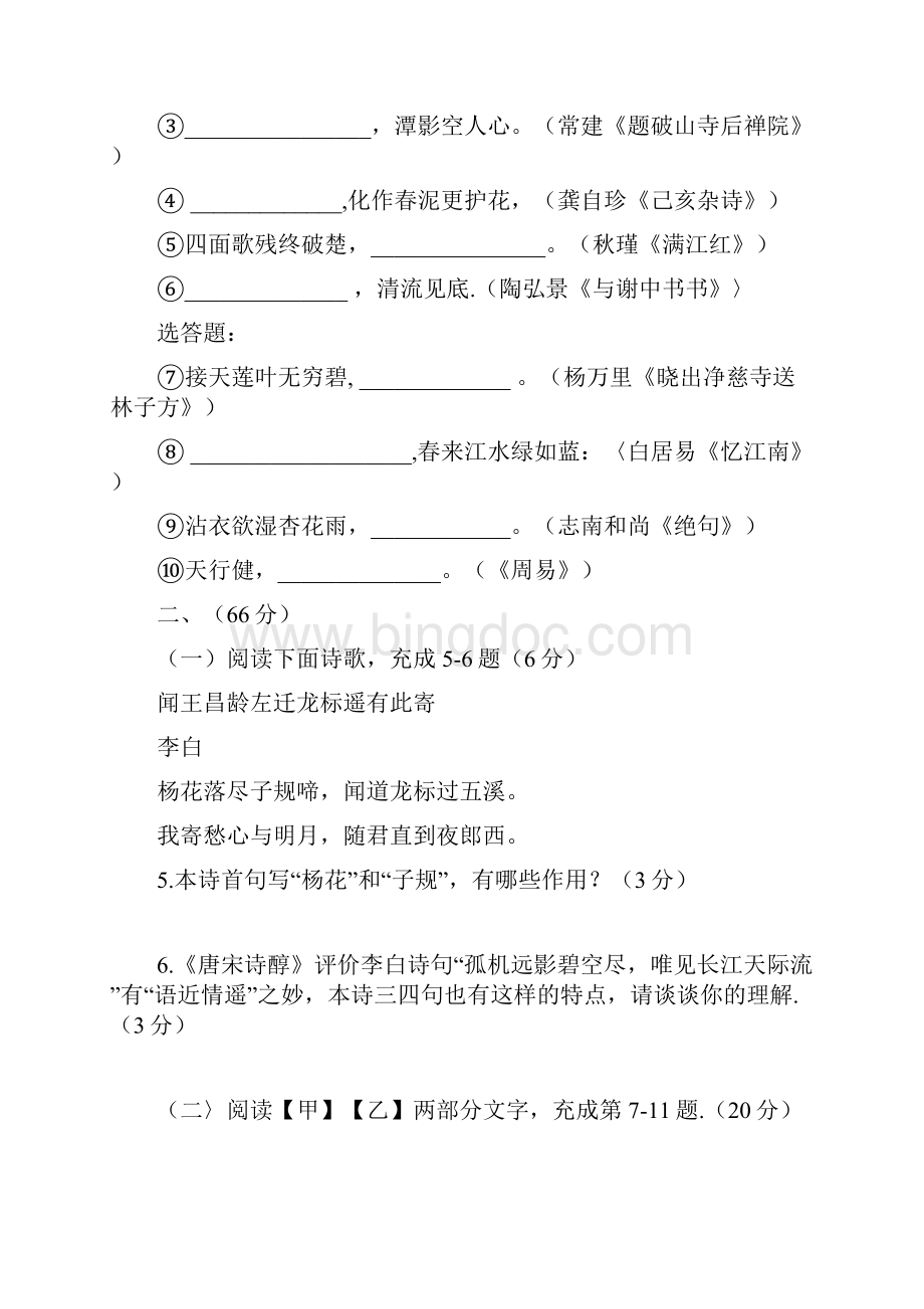 淮安市中考语文试题与答案Word文档格式.docx_第3页