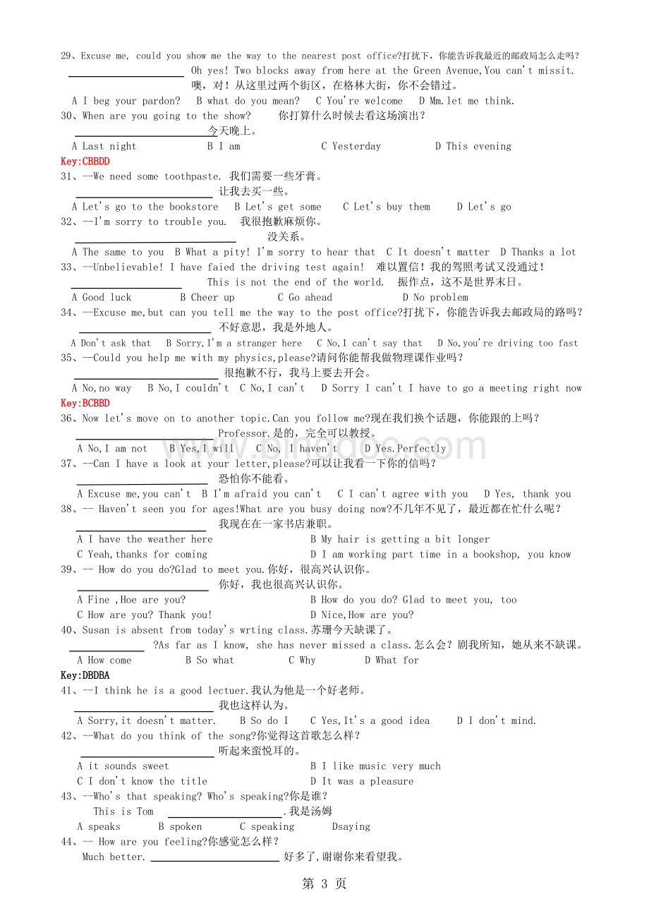 电大网考英语试题交际用语2表格文件下载.xls_第3页