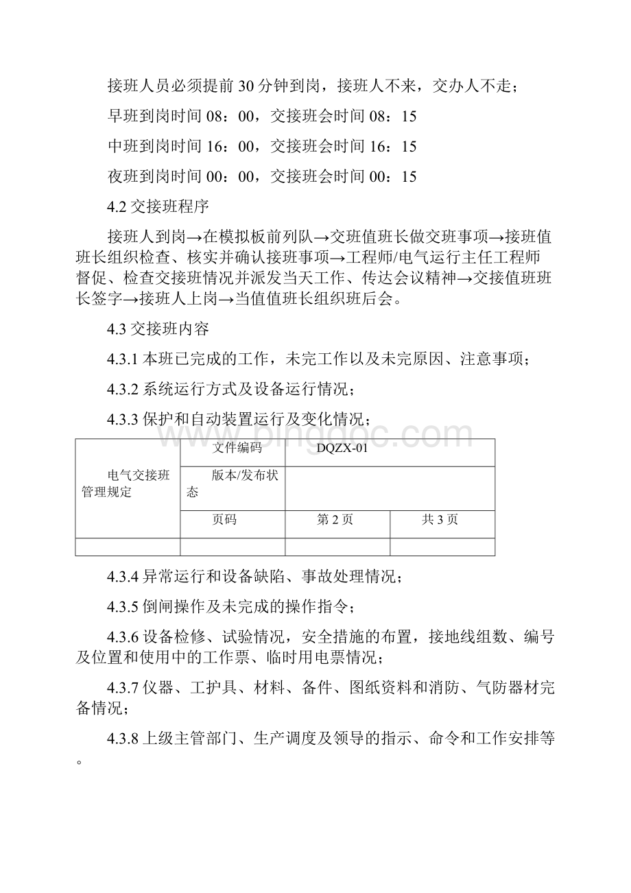 斯尔邦石化电气中心管理规定.docx_第3页