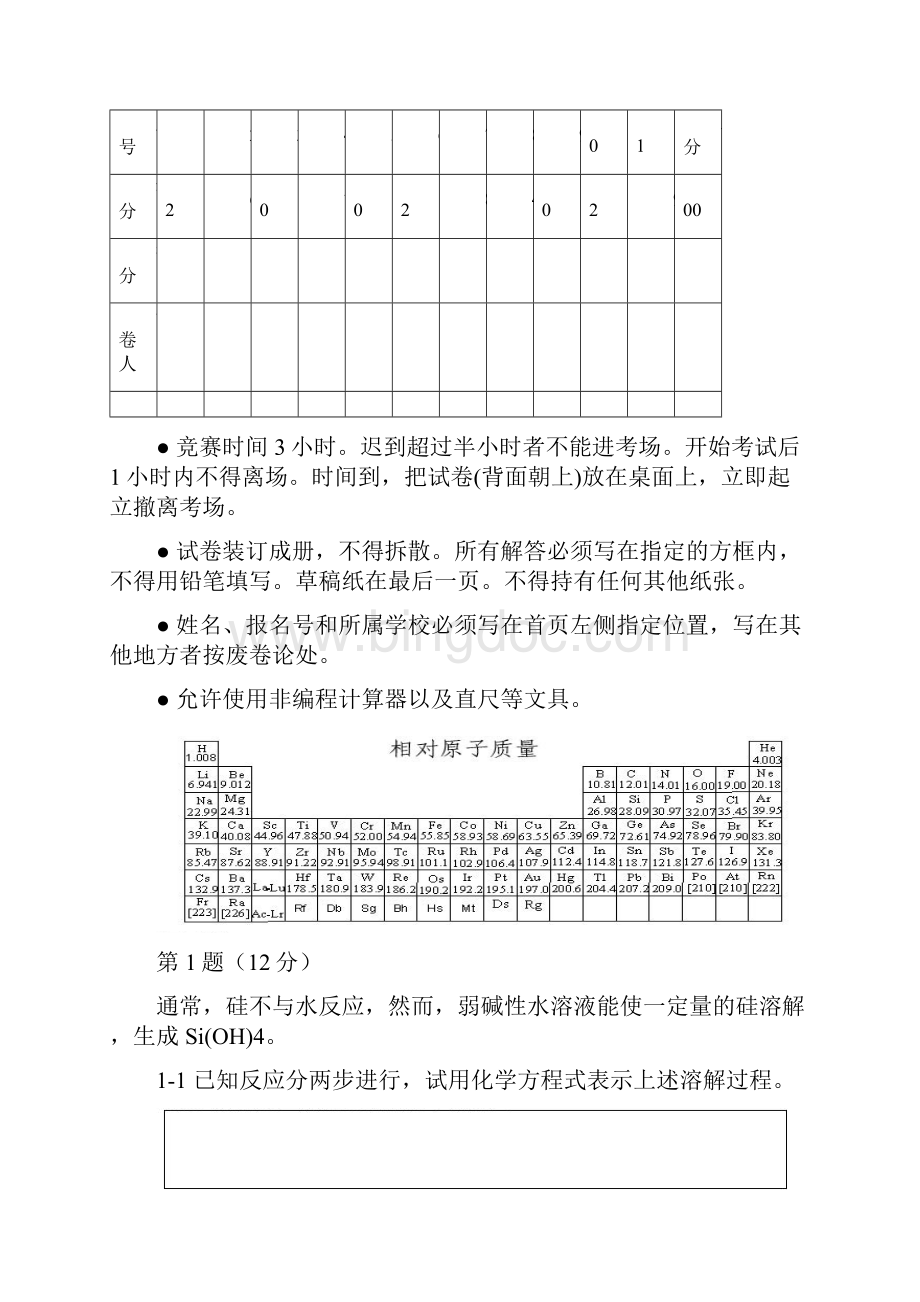 全国高中学生化学竞赛初赛试题及答案文档格式.docx_第2页