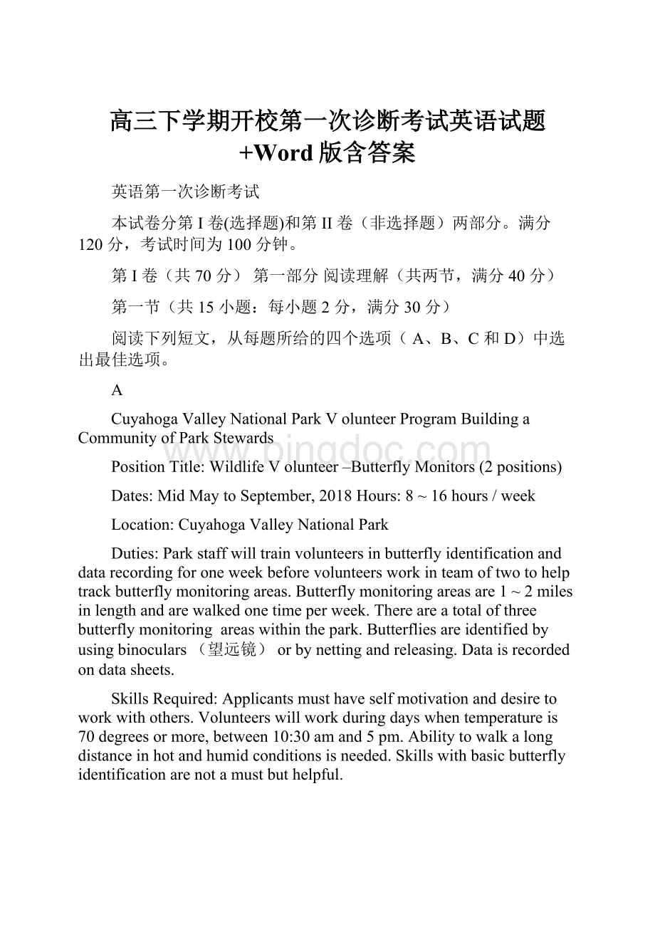 高三下学期开校第一次诊断考试英语试题+Word版含答案.docx