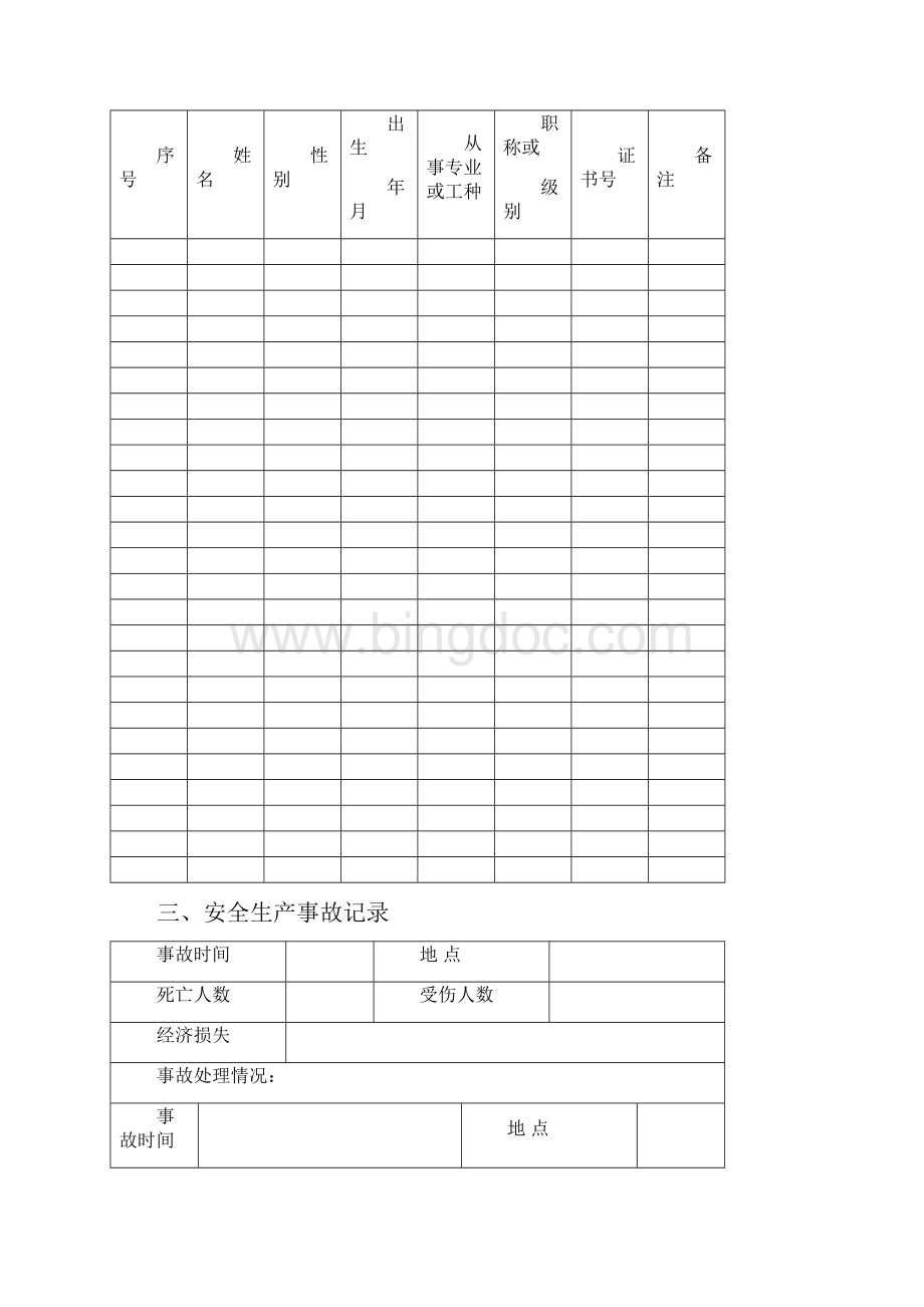 汽车整车维修企业质量信誉考核申请表.docx_第2页