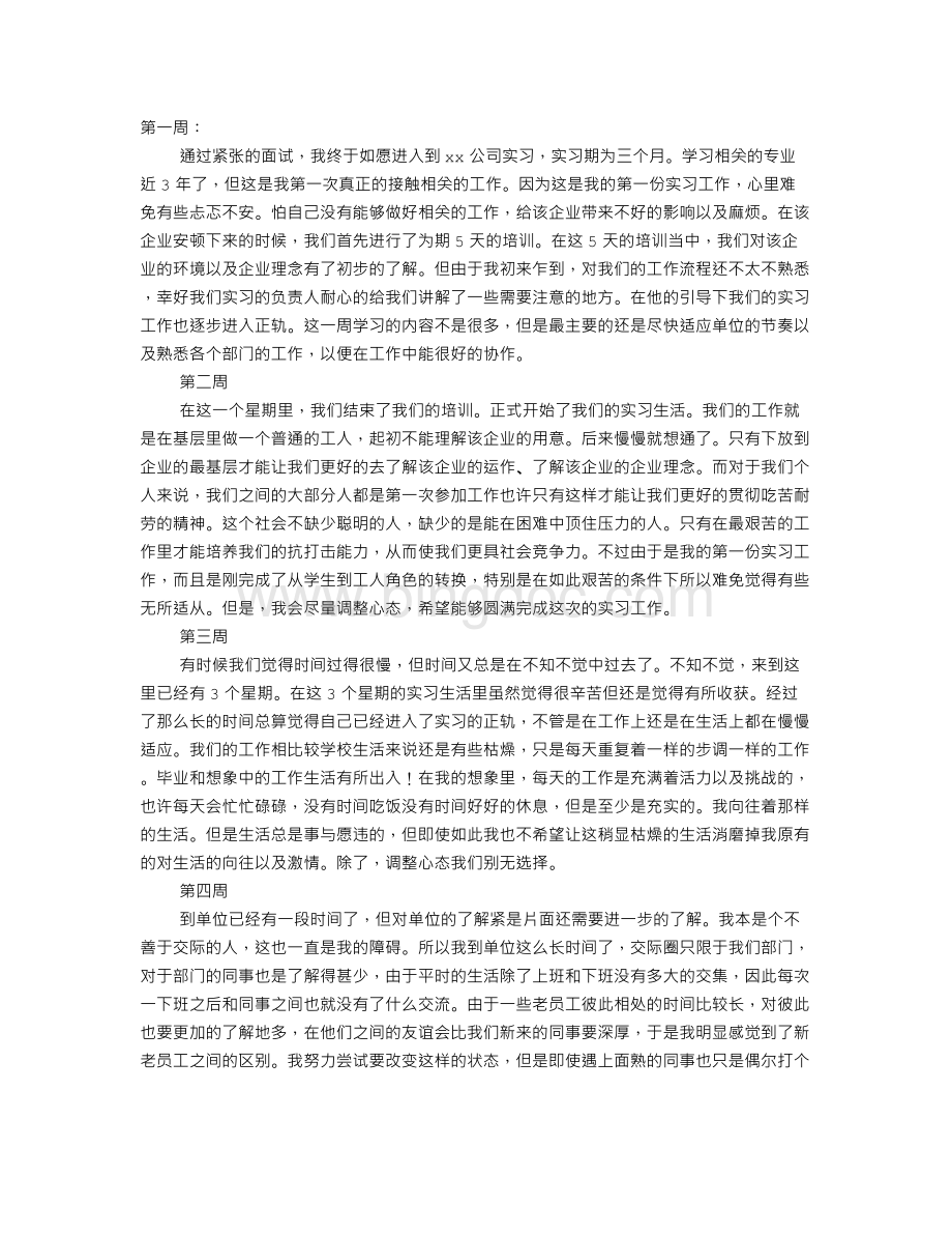 BIM实习周记.doc_第1页