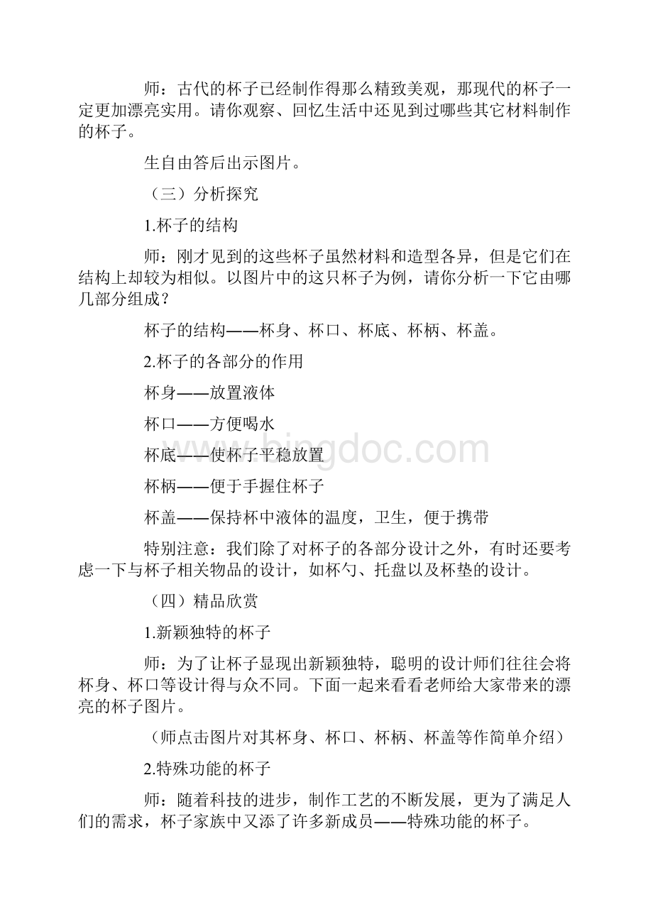 《杯子设计》教案设计doc文档格式.docx_第3页