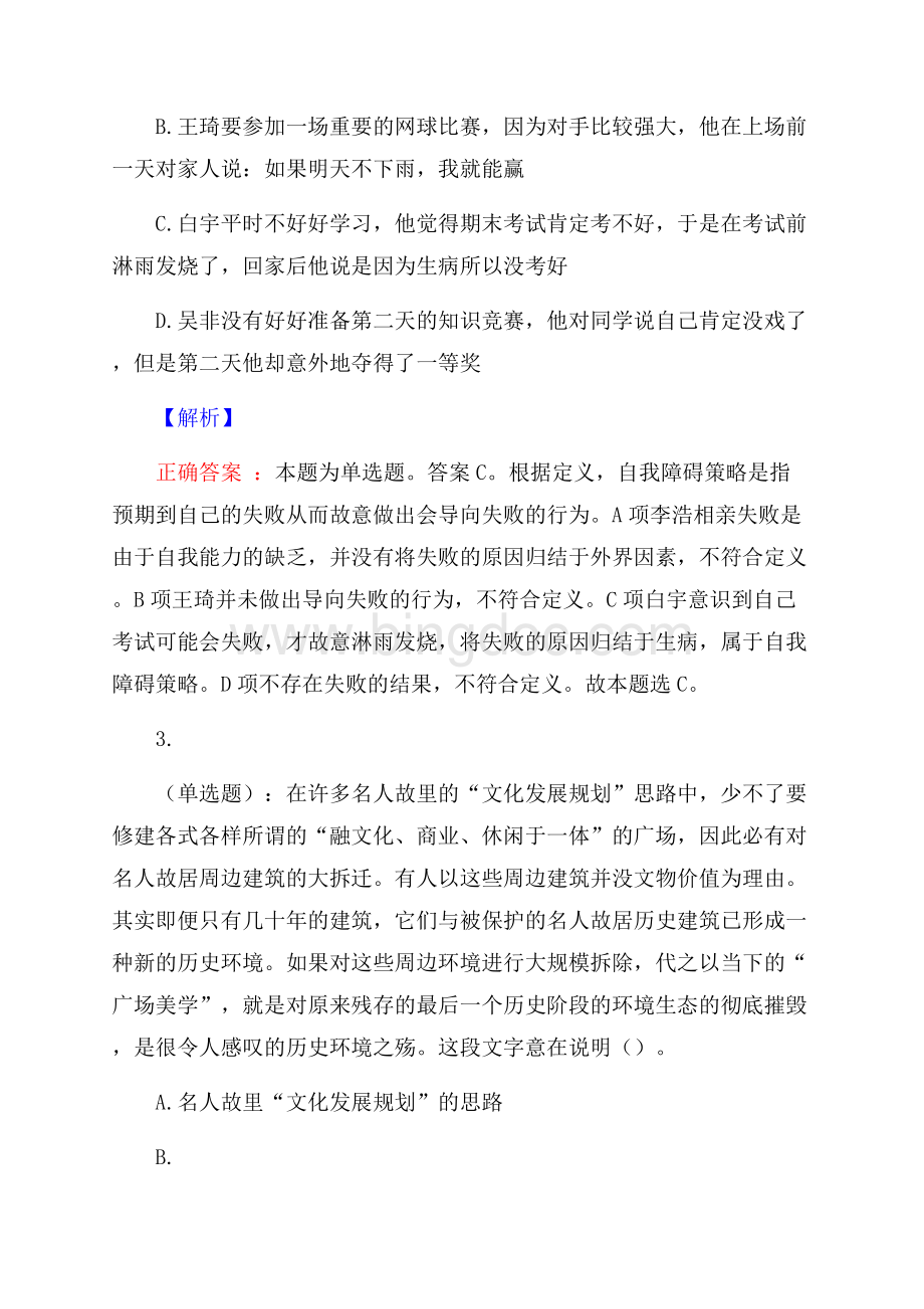 上海理工大学公开招聘考试预测题及解析(内含近年经典真题).docx_第2页