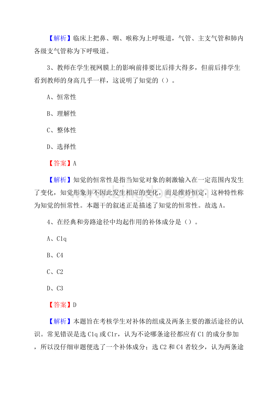 梅河口市第二医院《医学基础知识》招聘试题及答案.docx_第2页