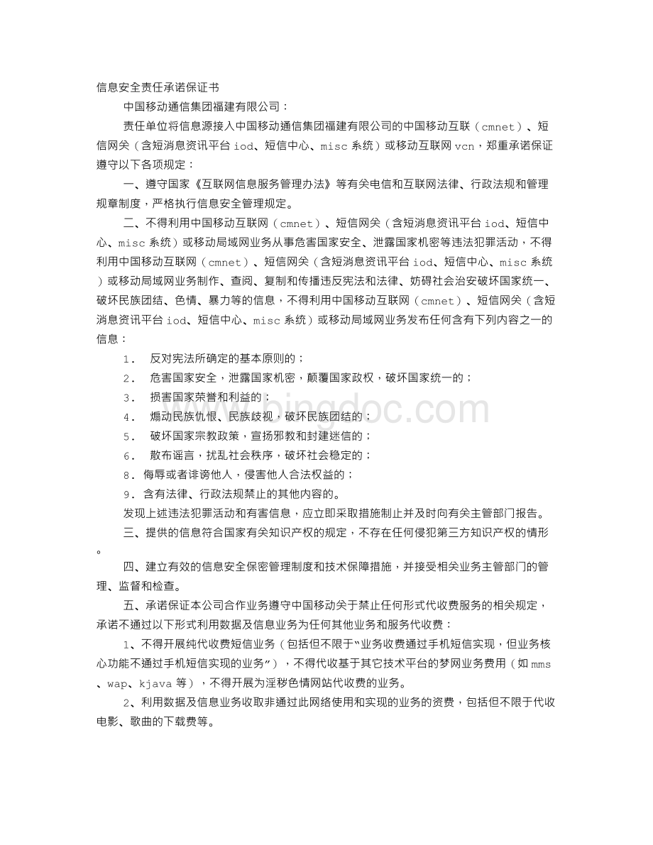 责任承诺书.doc_第1页