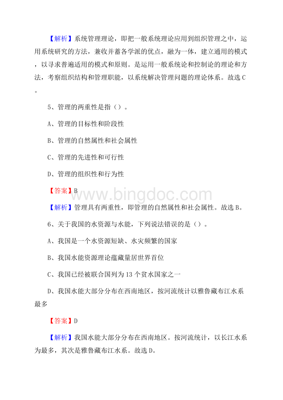 内蒙古乌兰察布市卓资县大学生村官招聘试题.docx_第3页