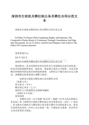 深圳市行政机关聘任制公务员聘任合同示范文本Word下载.docx