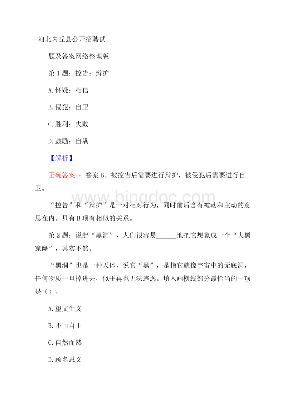 河北内丘县公开招聘试题及答案网络整理版.docx_第1页