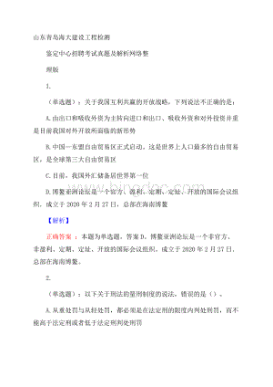 山东青岛海大建设工程检测鉴定中心招聘考试真题及解析网络整理版.docx