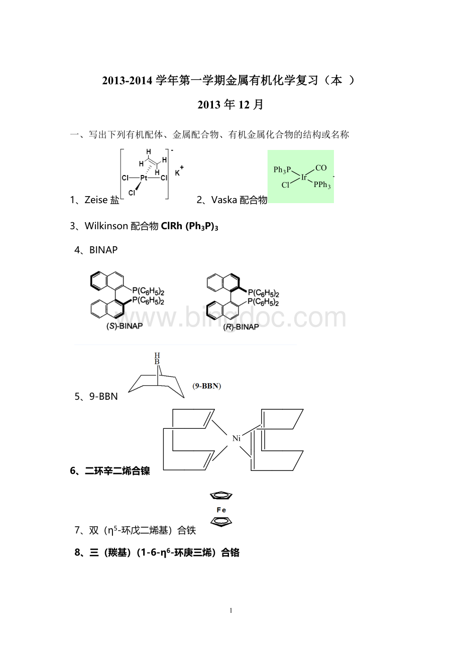 金属有机化学复习题Word文件下载.doc_第1页