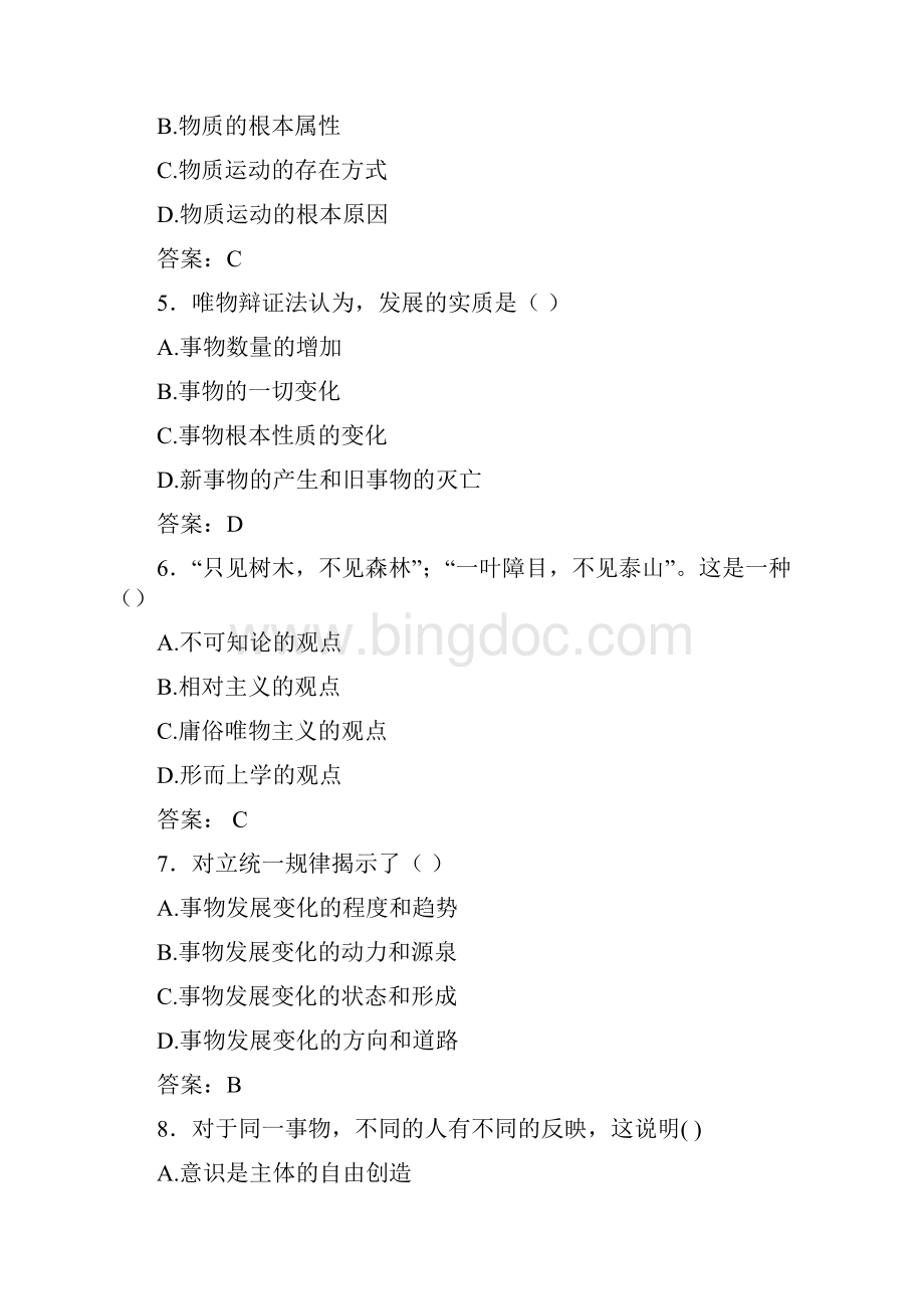 马基单选Word格式文档下载.docx_第2页