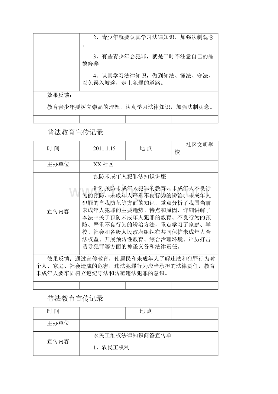 村社区普法教育提高宣传资料收集.docx_第3页