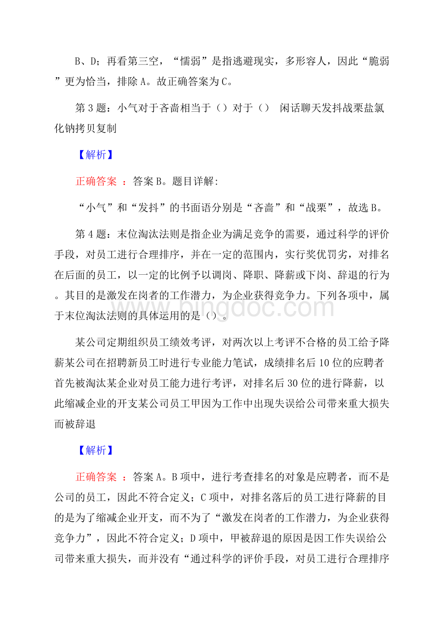 吉林长白山保护开发区运输管理处招聘真题及答案解析网络整理版Word格式文档下载.docx_第2页