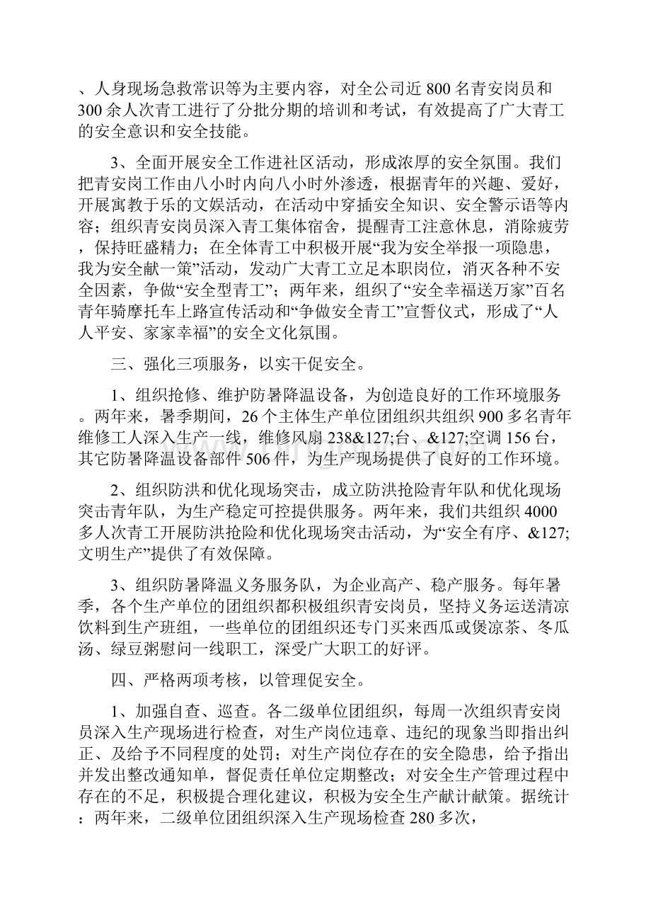 团委青年安全工作经验交流材料精选多篇.docx_第3页