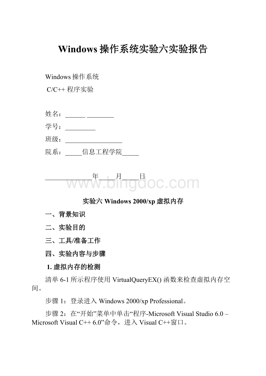 Windows操作系统实验六实验报告.docx_第1页