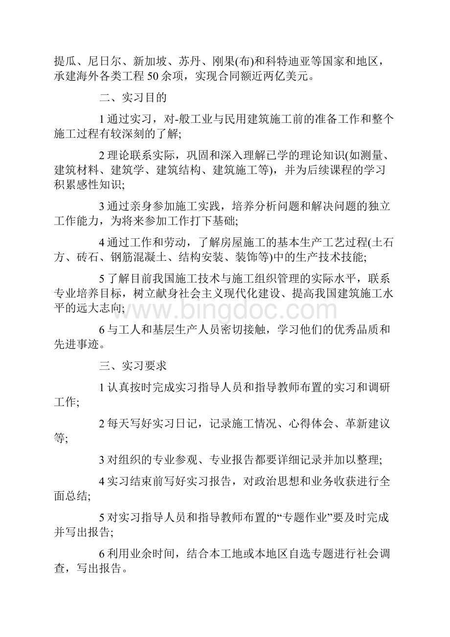 土木系顶岗实习总结3000字Word文件下载.docx_第2页