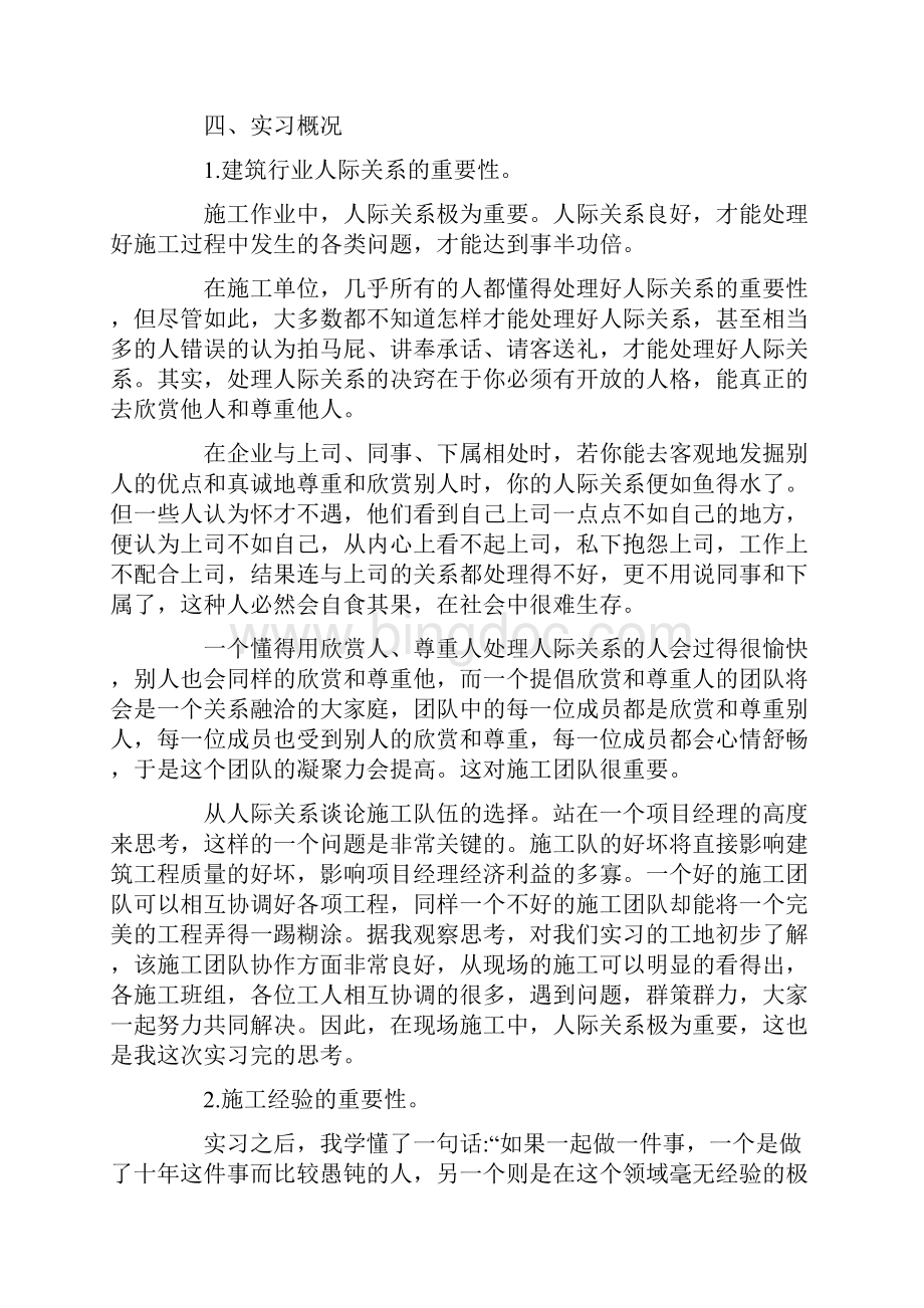 土木系顶岗实习总结3000字Word文件下载.docx_第3页