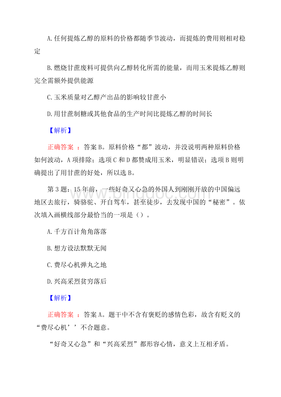 四川石棉县融媒体中心石棉县广播电视台招聘试题及答案文档格式.docx_第2页