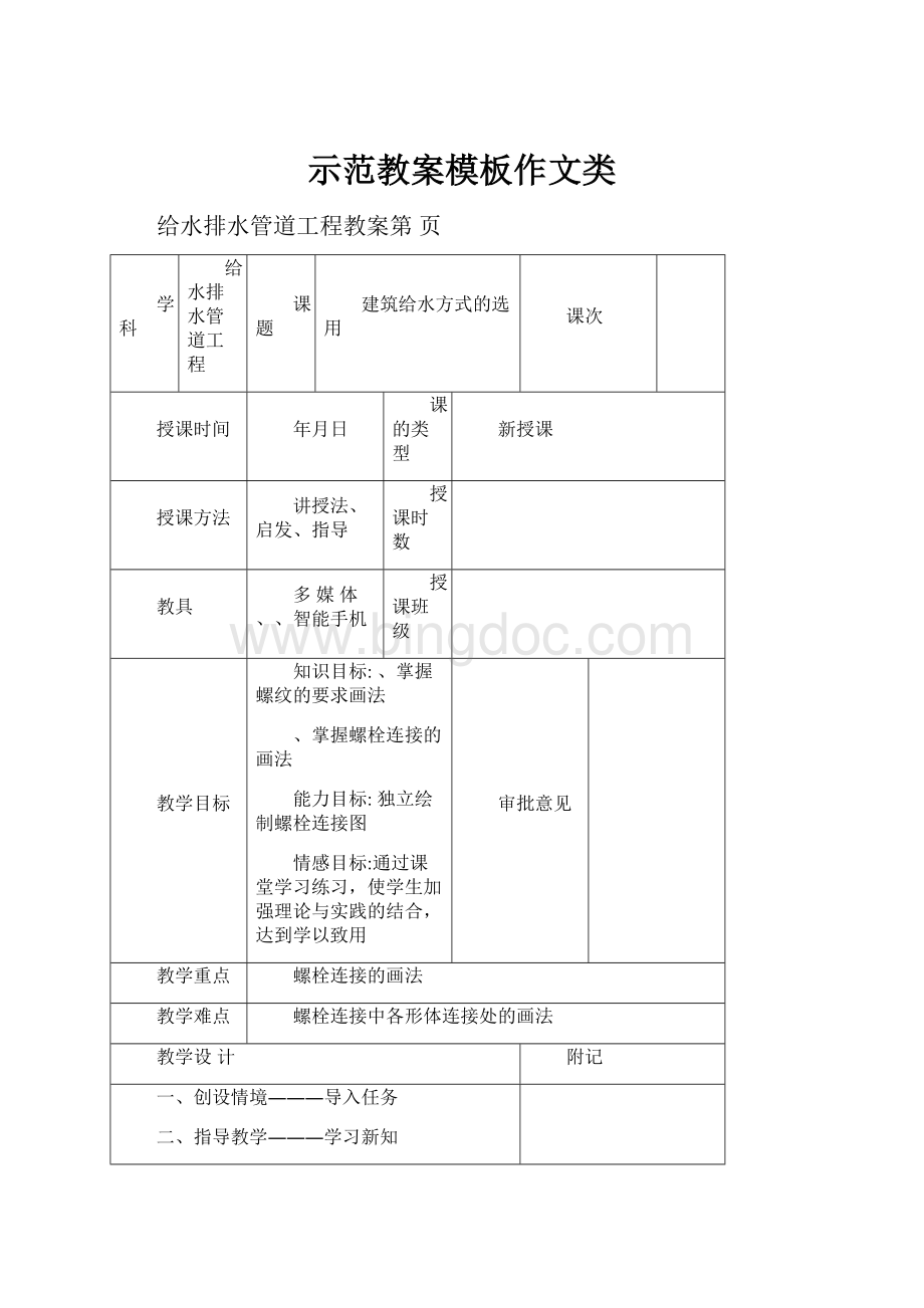 示范教案模板作文类Word下载.docx_第1页