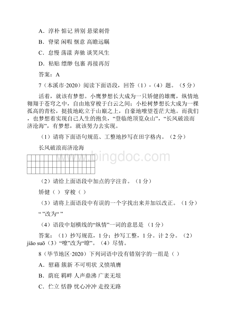 最新精品全国中考语文试题分类超级大汇编172套专题2字形151个试题黄金版.docx_第3页