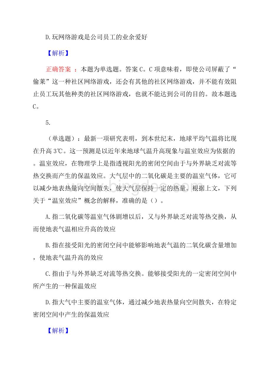 广西梧州市青少年宫事业单位招聘试题及答案网络整理版.docx_第3页