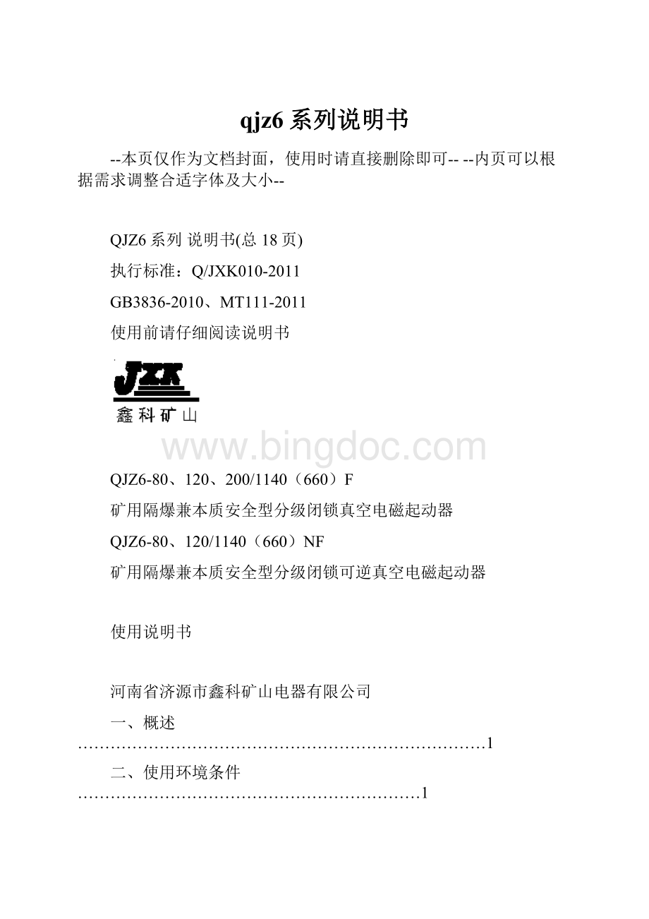 qjz6系列说明书.docx