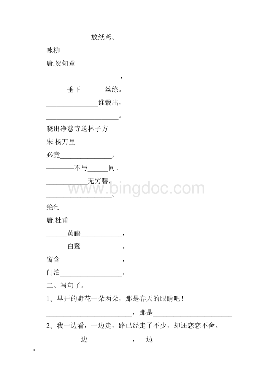 小学二年级下册语文句子相关考题汇总Word文档格式.docx_第3页