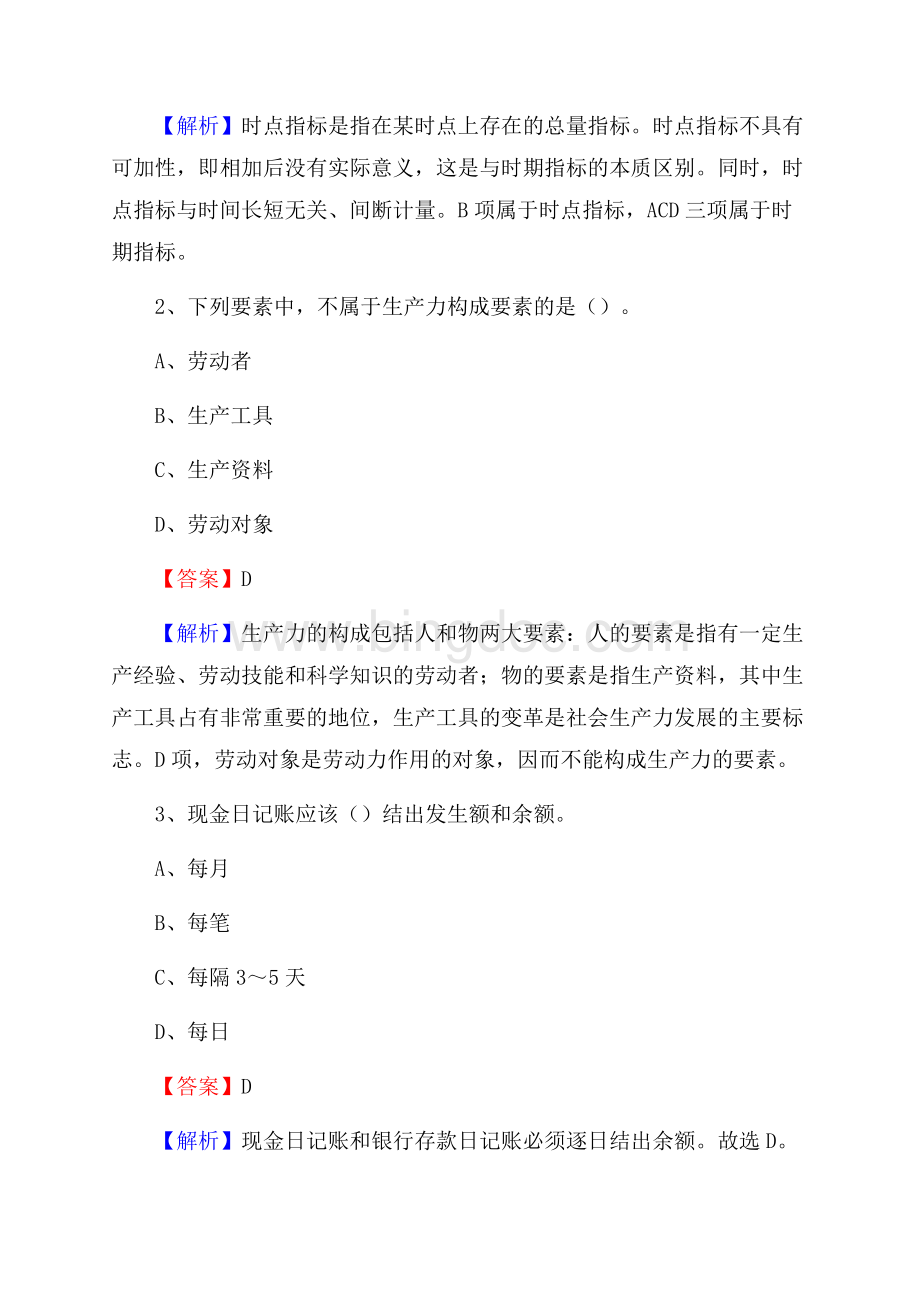 玉山县事业单位招聘考试《会计与审计类》真题库及答案文档格式.docx_第2页