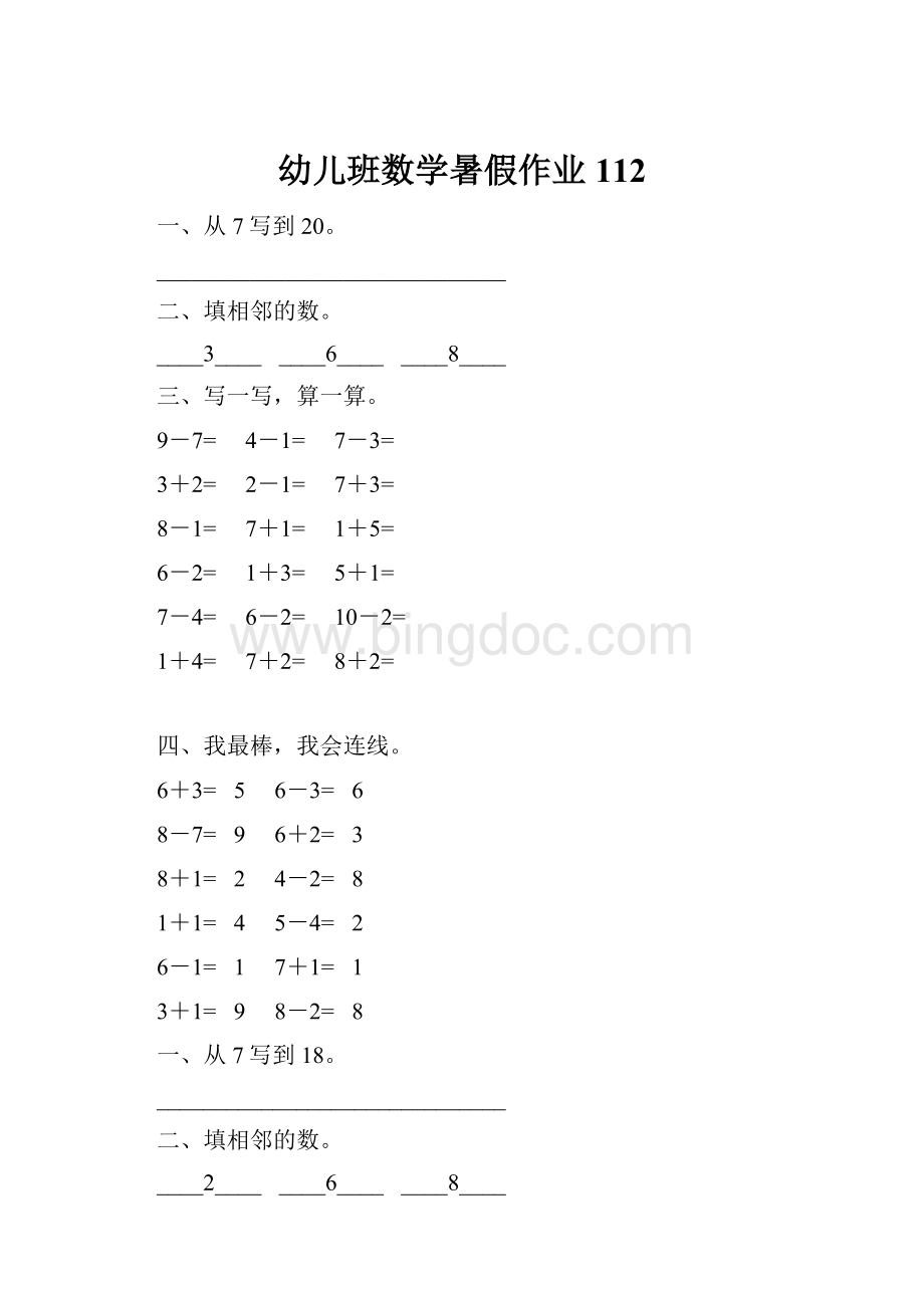 幼儿班数学暑假作业112.docx