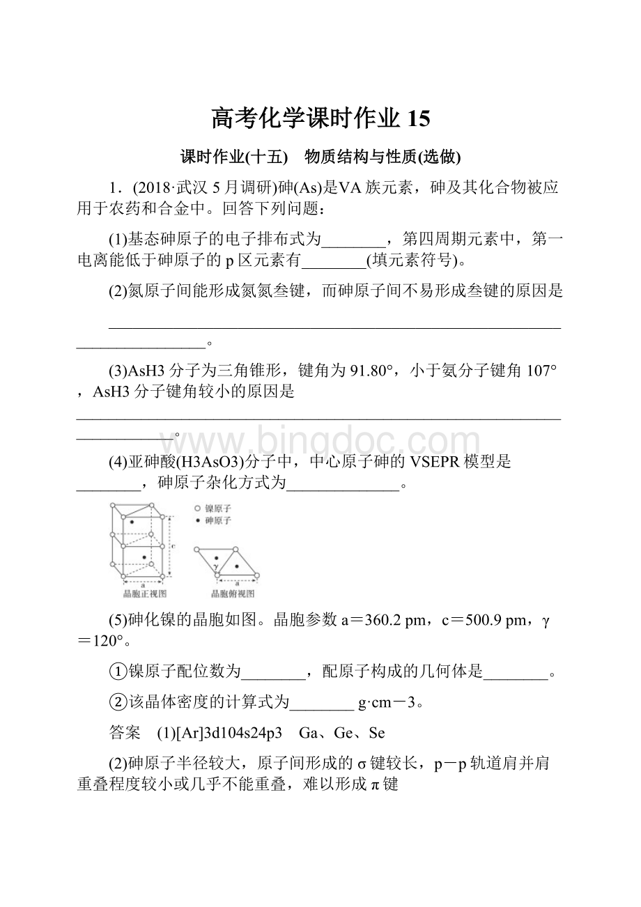 高考化学课时作业15.docx