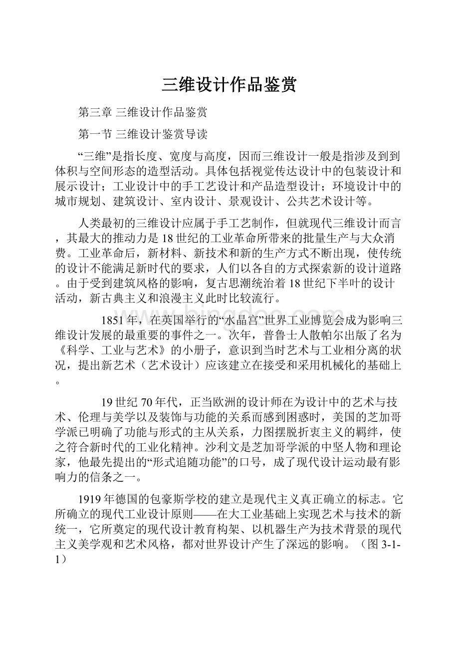 三维设计作品鉴赏Word文件下载.docx