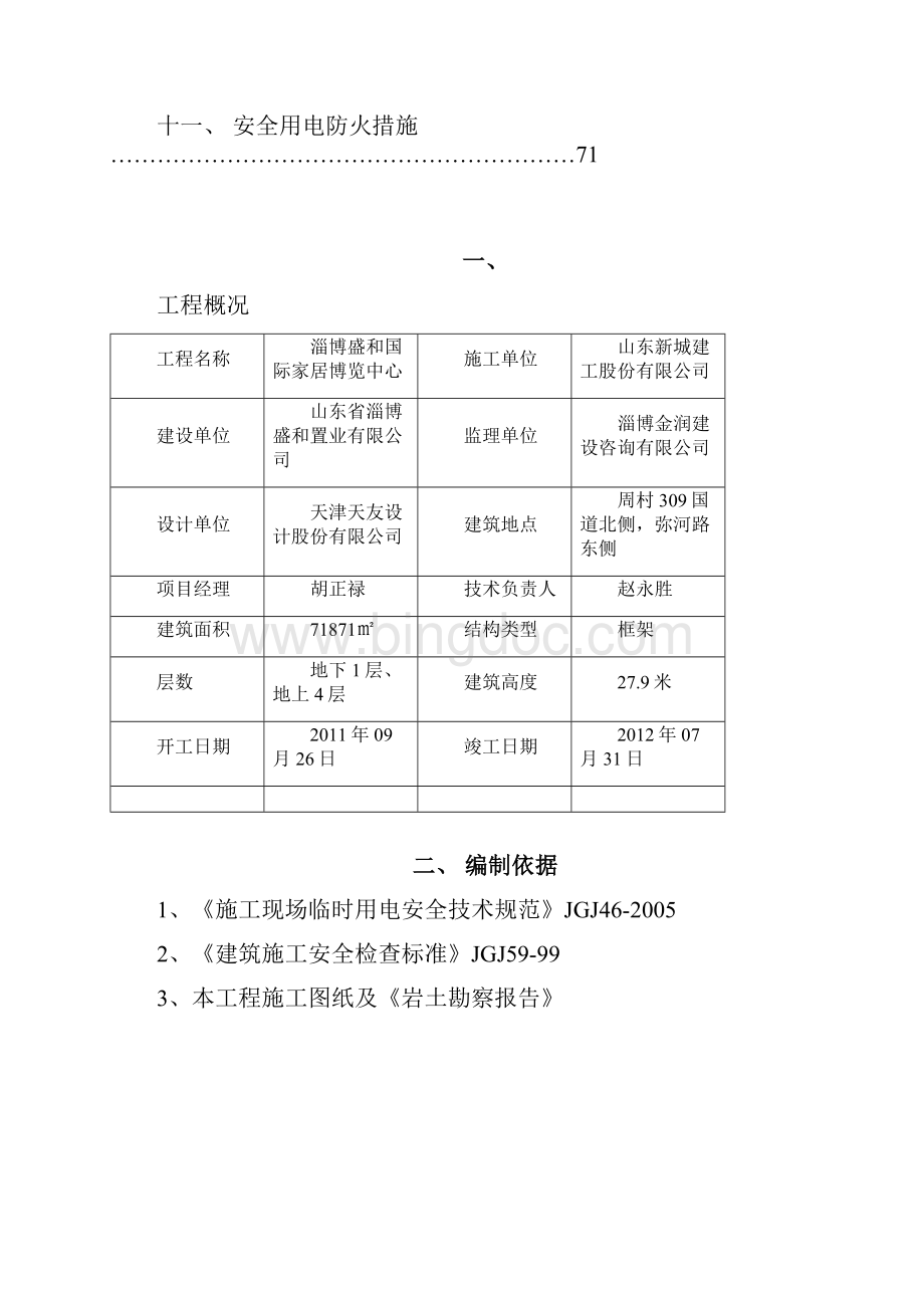 施工临时用电施工组织方案.docx_第2页