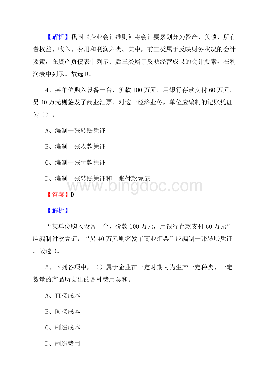 上半年堆龙德庆县事业单位招聘《财务会计知识》试题及答案文档格式.docx_第3页
