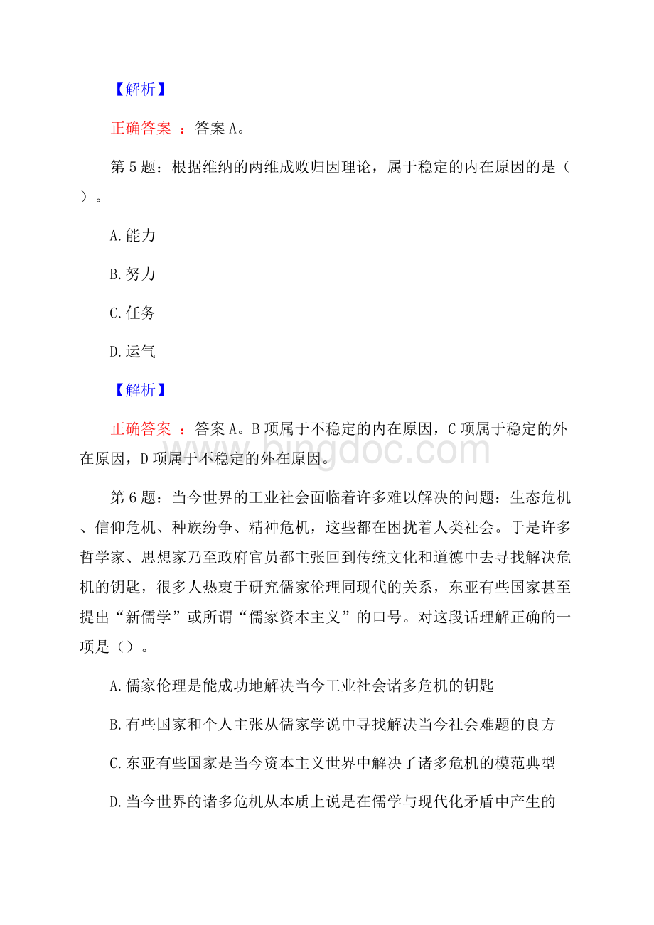 上海建工集团技术负责人招聘试题及答案Word下载.docx_第3页