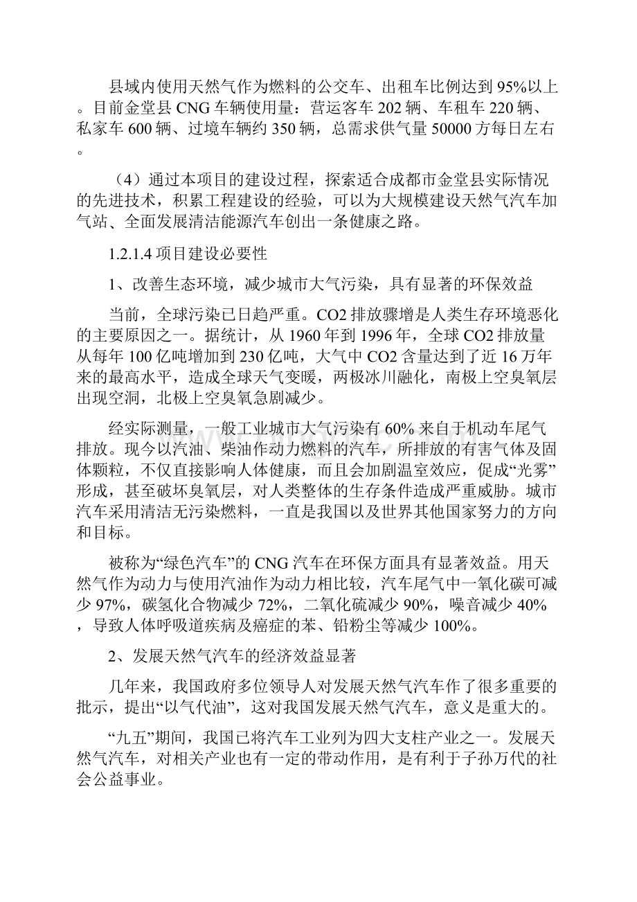淮口洲城CNG加气站工程项目申请报告Word格式.docx_第3页