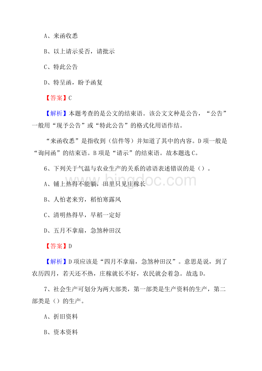 抚顺县招聘警务人员试题及答案解析.docx_第3页