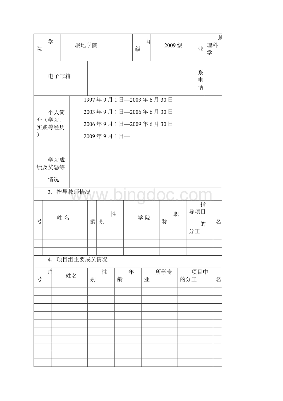 大学生安全献血2文档格式.docx_第3页