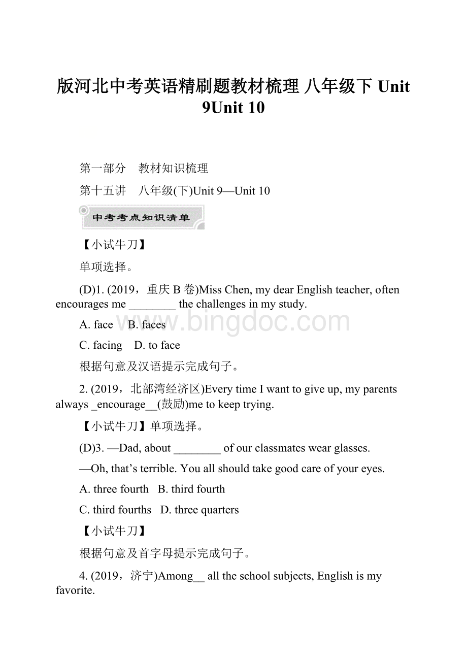 版河北中考英语精刷题教材梳理 八年级下Unit 9Unit 10.docx