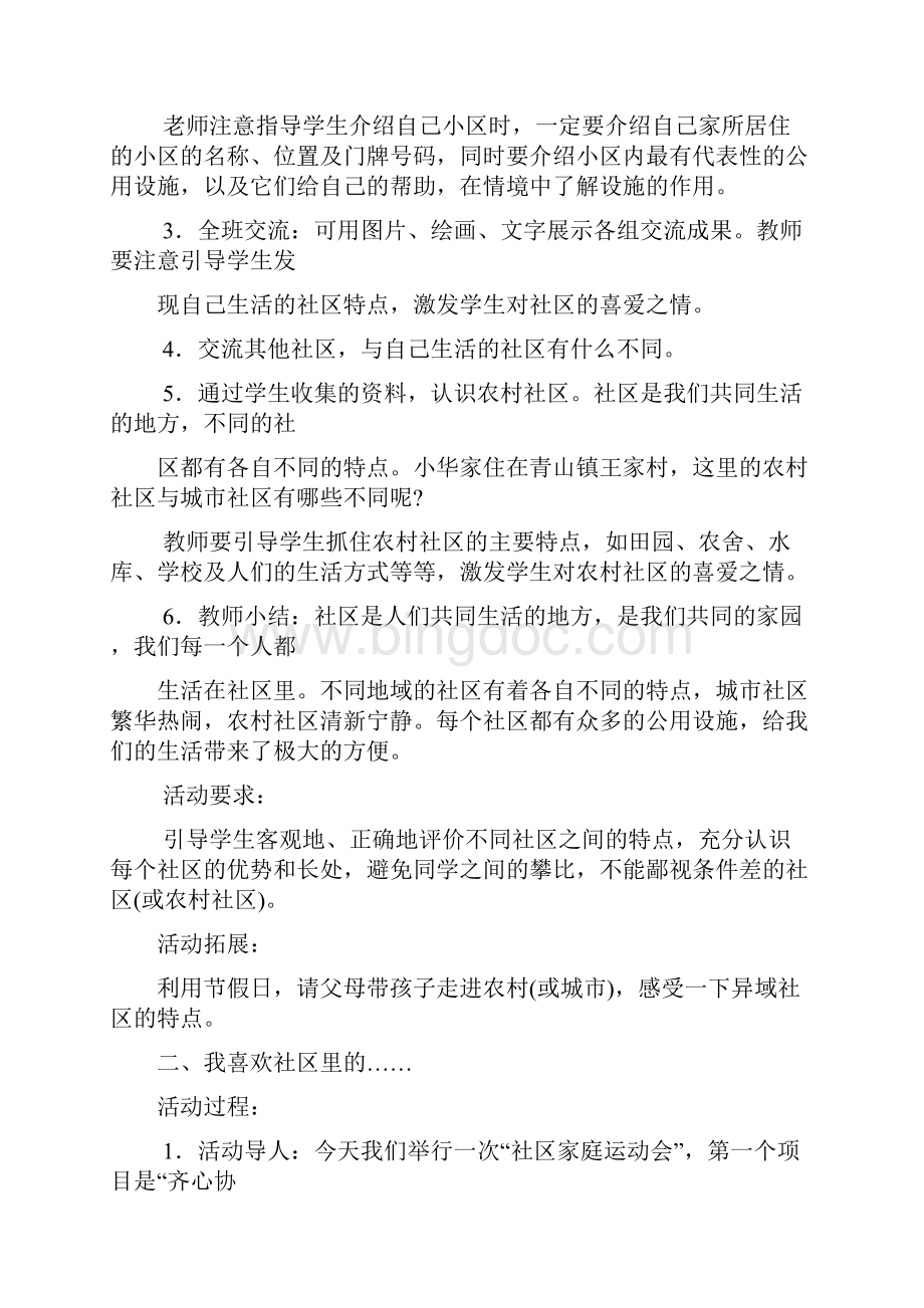 鄂教版小学三年级思品下册全册教案Word文件下载.docx_第3页